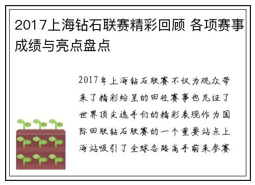 2017上海钻石联赛精彩回顾 各项赛事成绩与亮点盘点
