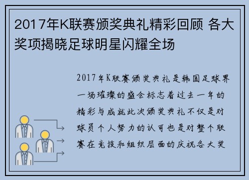 2017年K联赛颁奖典礼精彩回顾 各大奖项揭晓足球明星闪耀全场