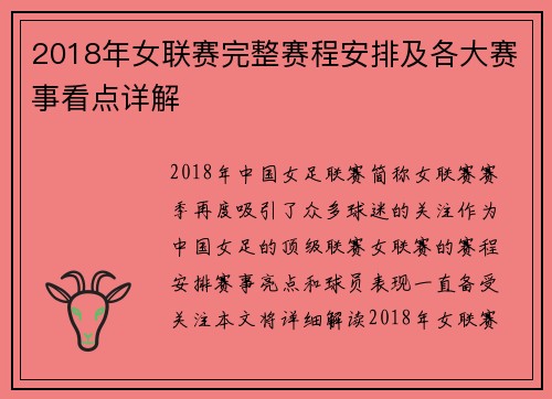 2018年女联赛完整赛程安排及各大赛事看点详解