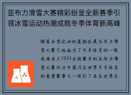 亚布力滑雪大赛精彩纷呈全新赛季引领冰雪运动热潮成就冬季体育新高峰