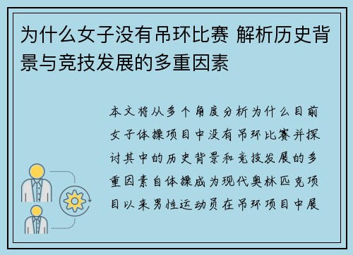 为什么女子没有吊环比赛 解析历史背景与竞技发展的多重因素