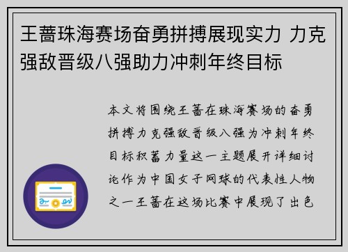 王蔷珠海赛场奋勇拼搏展现实力 力克强敌晋级八强助力冲刺年终目标