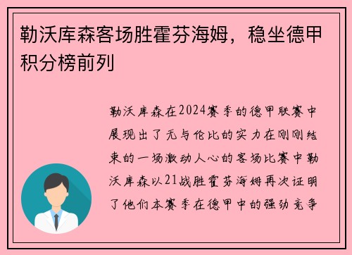 勒沃库森客场胜霍芬海姆，稳坐德甲积分榜前列